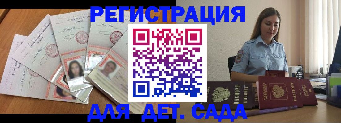 регистрация для дет. сада в Кизляре